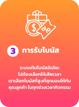 bonus