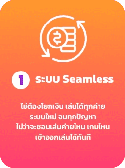 seamless